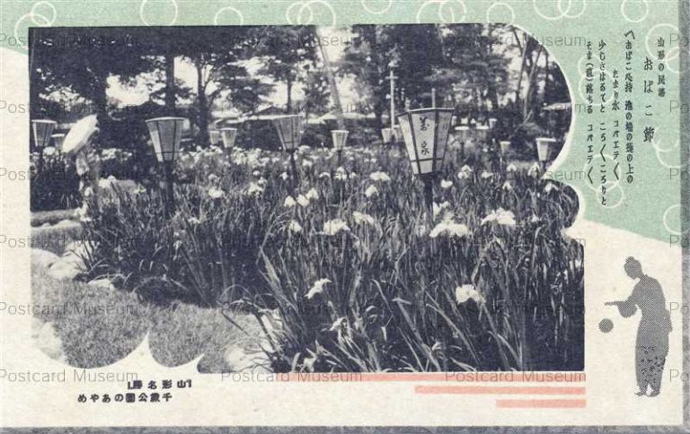 ey241-Chitose Park Yamagata 千歳公園のあやめ 山形の民謡 おばこ節 山形名勝