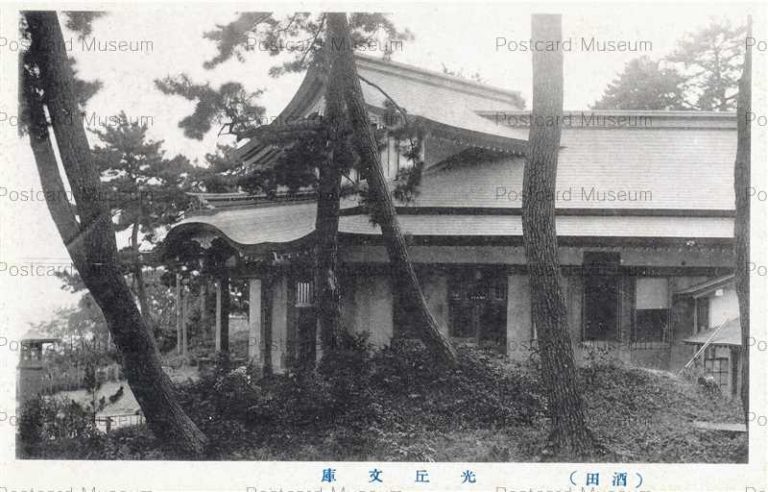 ey540-Koukyubunko Sakata 光丘文庫 酒田