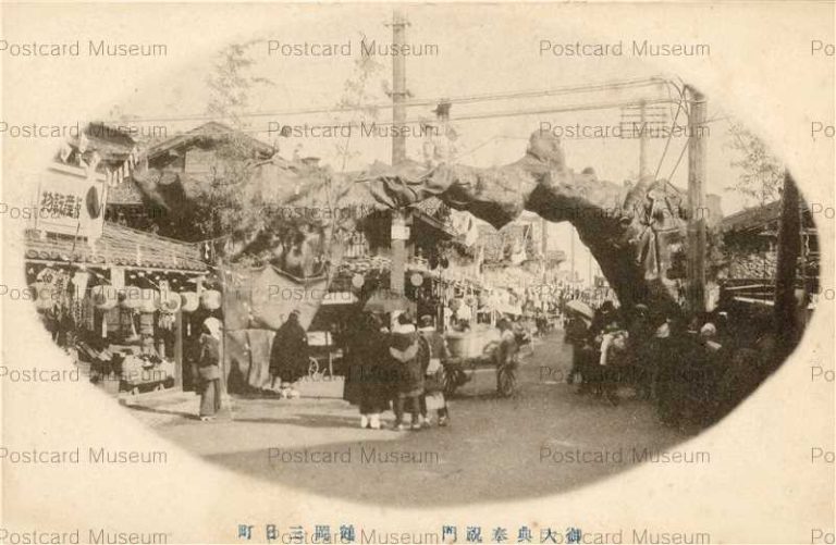 ey720-Housyukumon Tsuruoka Mikkamachi 鶴岡三日町 御大典奉祝門