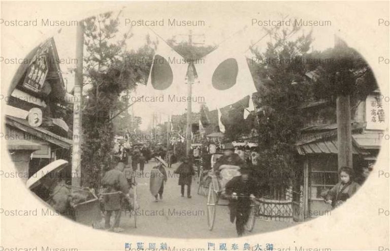 ey724-Housyukumon Tsuruoka Aramachi 鶴岡荒町 御大典奉祝門