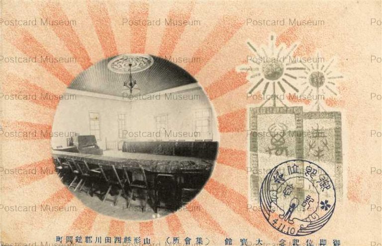 ey778-Taihoukan Tsuruoka 大宝館集会場 山形県西田川郡鶴岡町 御即位記念