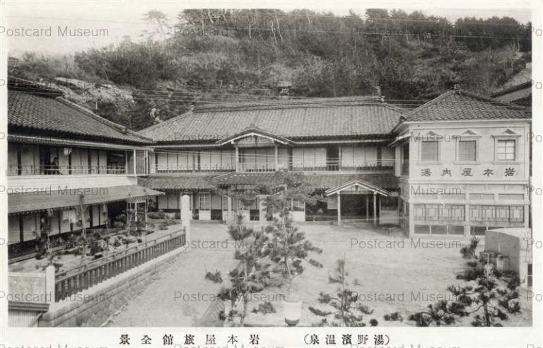 ey917-Iwamotoya Yunohama 岩本屋旅館全景 湯野浜温泉