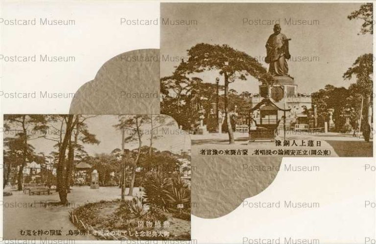 fuw590-Higashi Park 日蓮上人銅像 動植物園