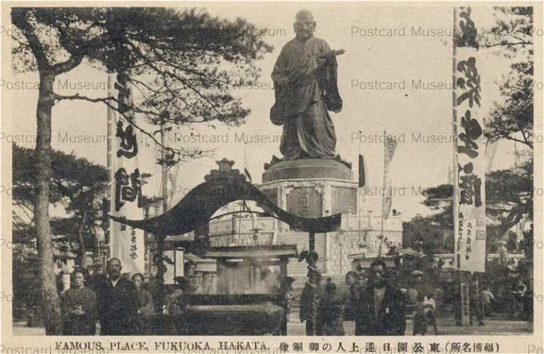 fuw595-Fukuoka,Hakata 東公園日蓮上人の御銅像 福博名所