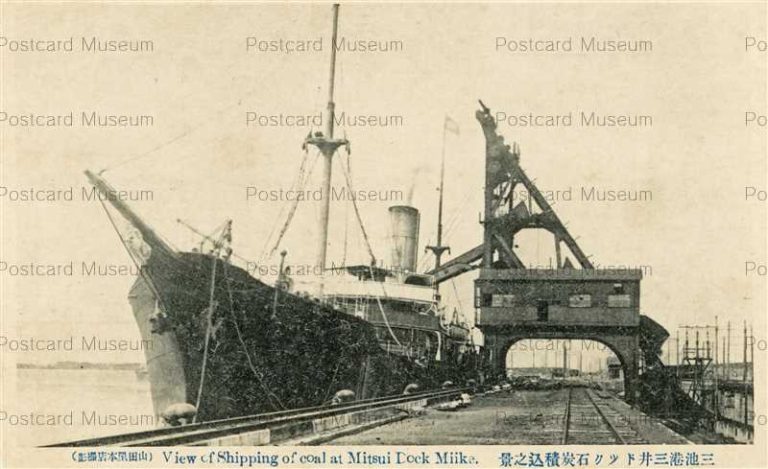 fuw836-View of Shipping of coal at Mitsui Dock Miike Fukuoka 三池港三井ドック石炭積込之景 福岡