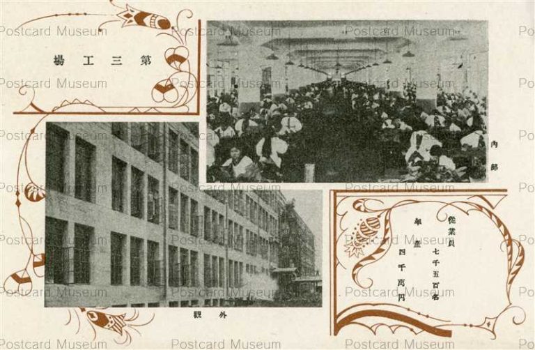 fuw903-Japan Tabi Co.Ltd. Fukuoka 日本足袋株式会社 第三工場 外観