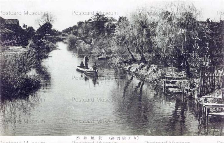 fuw990-Yanagawa Suigo 水郷風景 高門橋 柳川