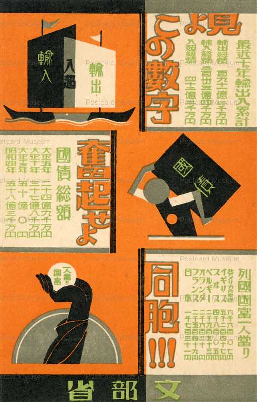 gn1060-国債 文部省