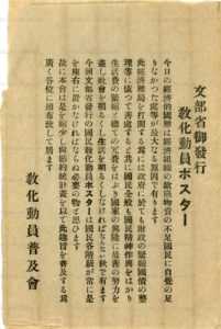 gn1085-文部省御發行 教化動員ポスター