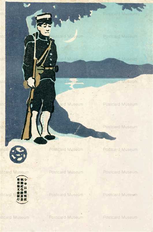 gn1090-少年界 旅順陥落紀念 少年日露戦記