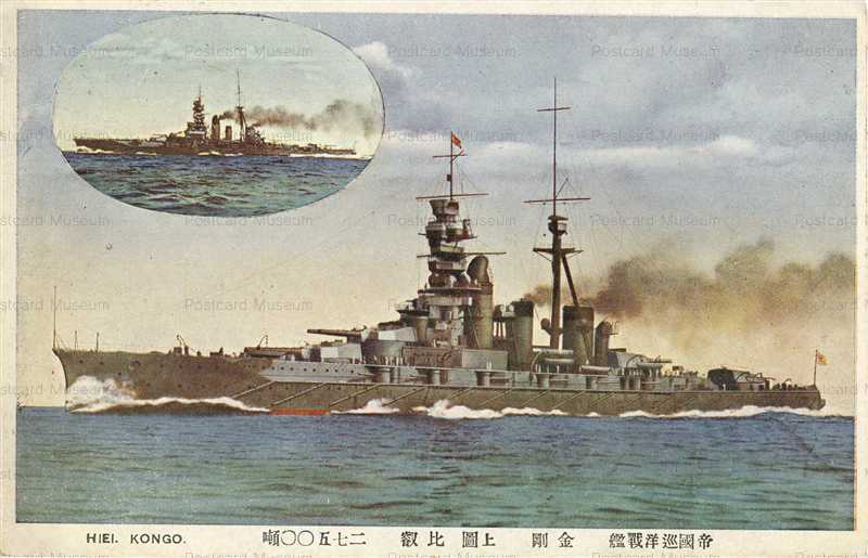 gn430-Hiei Kongo 帝国巡洋戦艦 金剛 上図 比叡 二七五〇〇噸 gn430-Hiei Kongo 帝国巡洋戦艦 金剛 上図 比叡 二七五〇〇噸