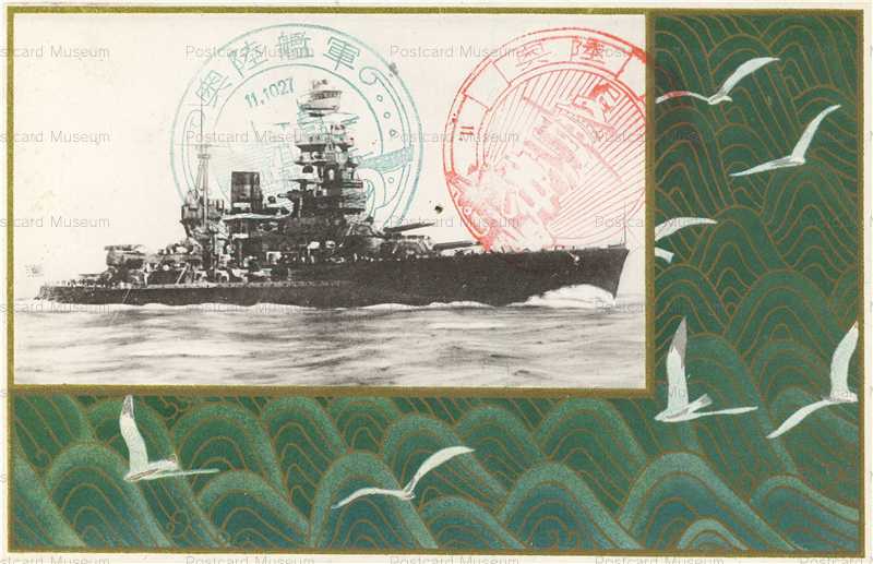 戦艦陸奥の絵葉書 大戦艦 陸奥 戦艦 軍艦 ポストカード 絵葉書 戦前
