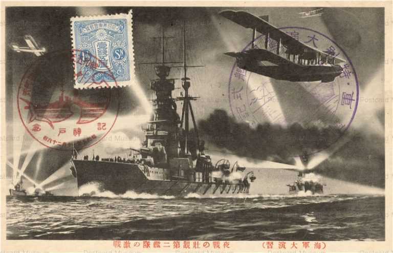 gn566-海軍大演習 特別大演習 夜戦の壮観第二艦隊の激戦