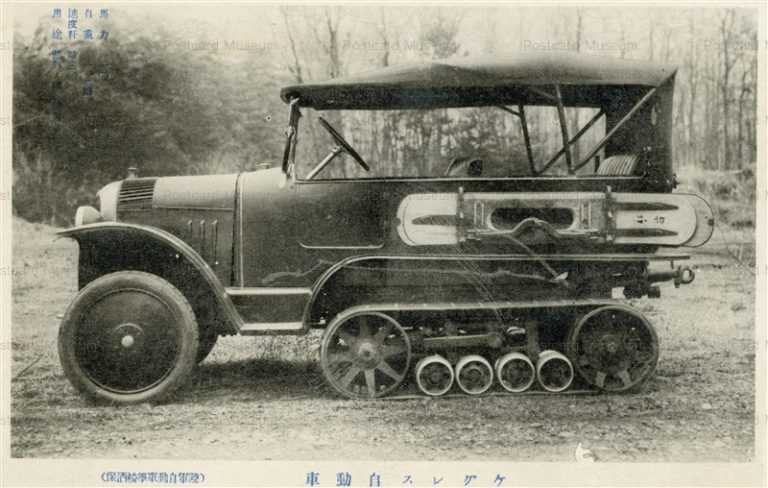 gn813-軍用車両■ケグレス自動車 カタピラ 陸軍自動車学校