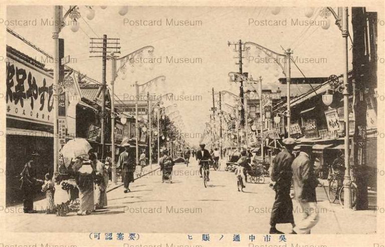 hi1131-Nakadori Kure Hiroshima 呉市中通ノ賑ヒ 広島