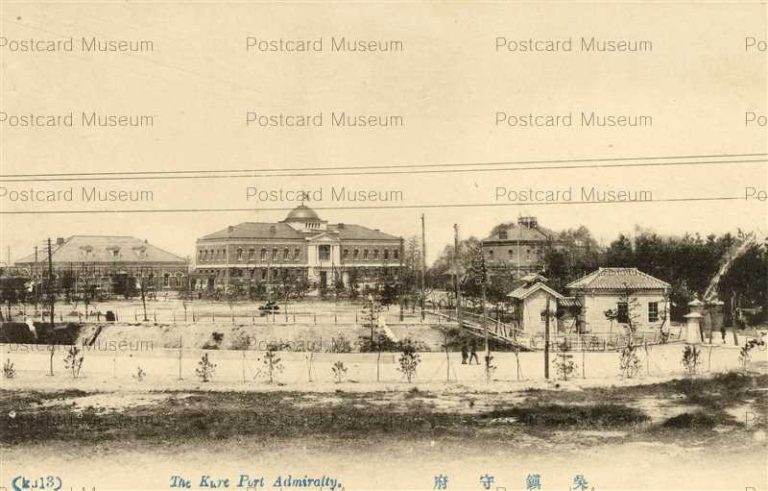 hi1151-Kure Port Admiralty Hiroshima 呉鎮守府 広島 | 絵葉書資料館