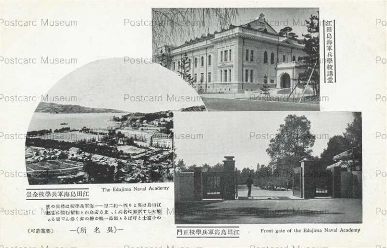 hi1180-Edajima Naval Academy Kure Hiroahima 江田島海軍兵學校講堂全景正門 呉 広島