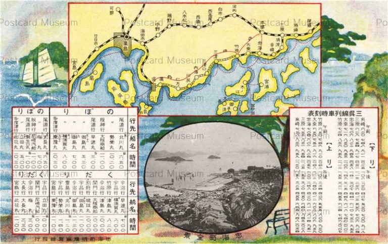 hi1228-Tadanoumicho Hiroshima 忠海町全景 三呉線列車時刻表 路線図 広島