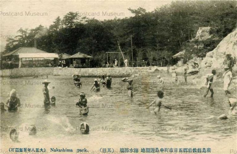 hi1810-Nakashima park Hiroshima 中島遊園地 海水浴塲 其三 廣島
