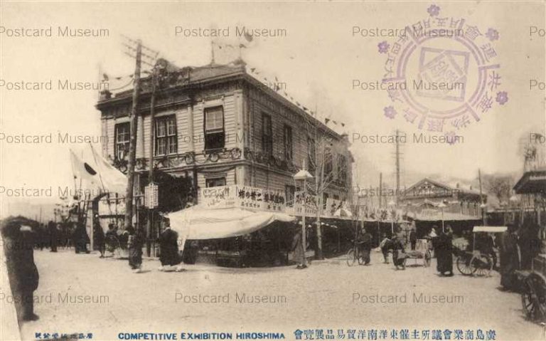 hi1905-Competitive Exhibition Hiroshima 広島商業会議所主催東洋南洋貿易品展覧会 大正四年