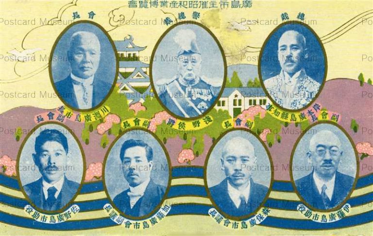 hi1920-Hiroshima 廣島市主催昭和産業博覧会