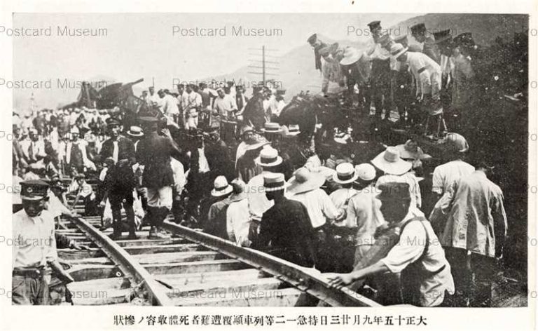 hi1932-Hiroshima 大正十五年九月廿三日広島県中野村ニテ特急一二等列車顛覆遭難者死体収容ノ惨状