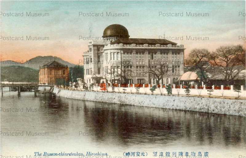 hi260-Bussan-chinretsukan Hiroshima 廣島物産陳列館遠望 元安