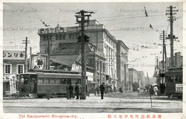 hi375-Kamiyamachi Hiroshima 廣島紙屋町電車交叉黠 | 絵葉書資料館