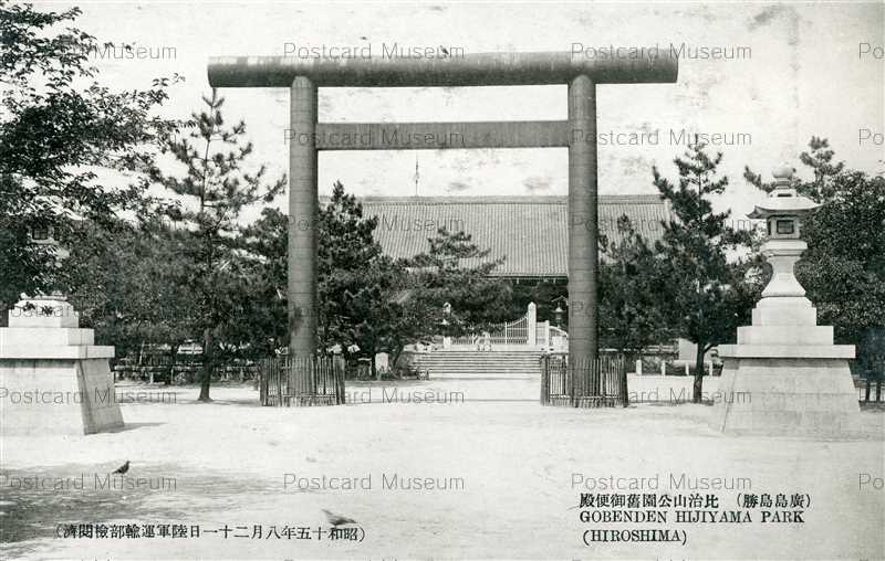hi690-Gobenden Hijiyama Park Hiroshima 比治山公園舊御便殿