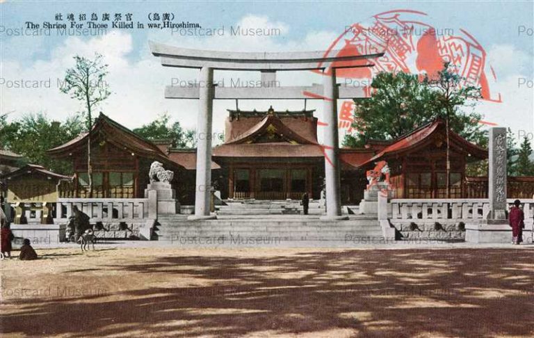 hi693-Shrine Hiroshima 官祭廣島招魂社