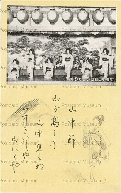 hiz1092-Yamanakabushi 山中節 山中節おどり 加賀山中温泉