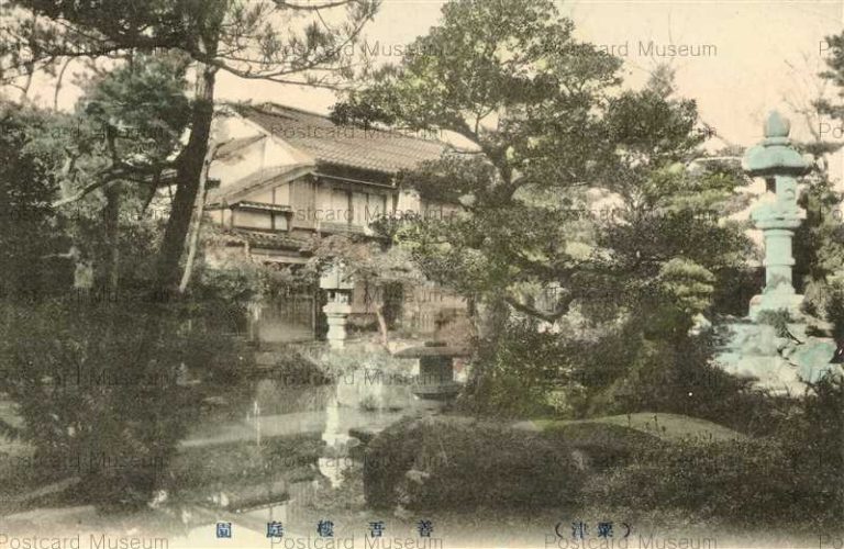 hiz765-Zengorou Garden Awazu 善吾楼庭園 粟津 | 絵葉書資料館