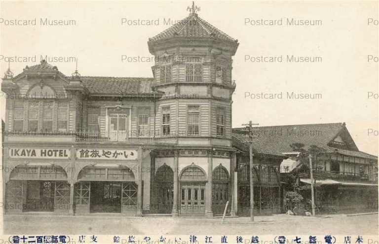 上越地方 直江津・高田 | 絵葉書資料館