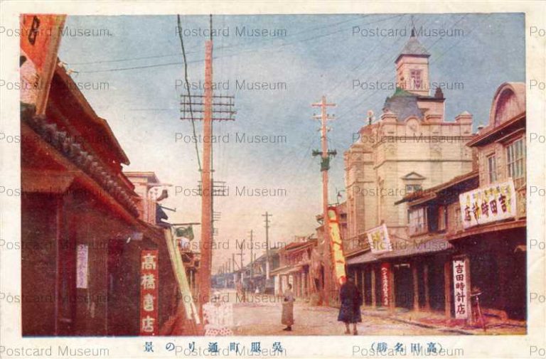 上越地方 直江津・高田 | 絵葉書資料館