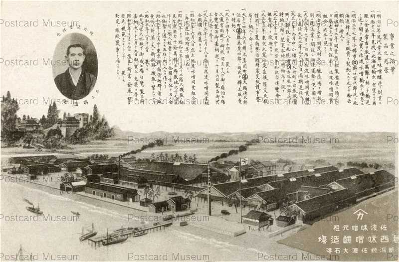 hn1750-Kasaimisojouzou Oicikou Sado 葛西味噌醸造場 佐渡 新潟