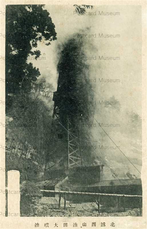 hn660-Nishiyama Yuden 北越西山油田大噴油 | 絵葉書資料館