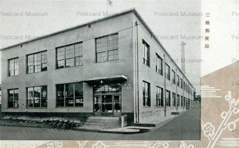 hn955-Sanjo Post Office 三條郵便局