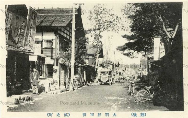 hn965-Oowarino 大割野市街 弐之町 浅田飴看板 魚沼郡