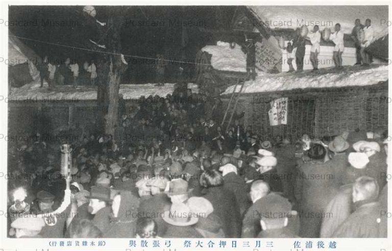 hn971-Oshiaimatsuri Urasa 弓張散与 三月三日押合大祭 越後浦佐