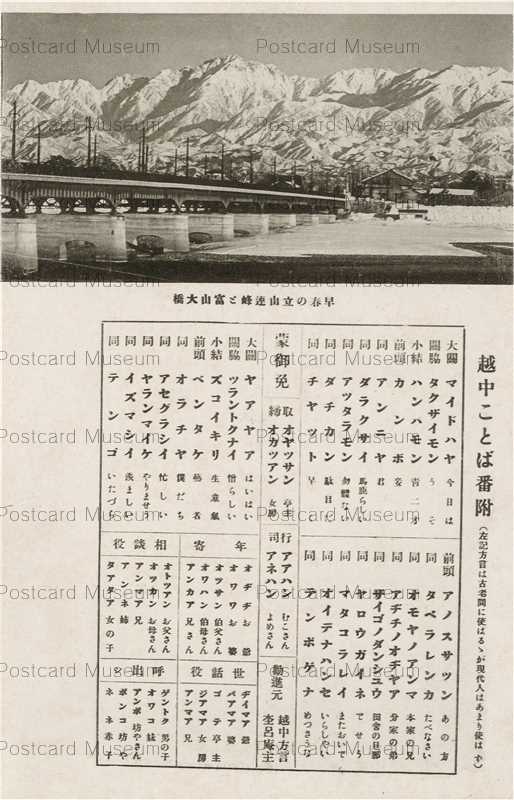 ht192-Toyamaohashi Etsuchiyukotoba 越中ことば番附 早春の立山連峰と富山大橋