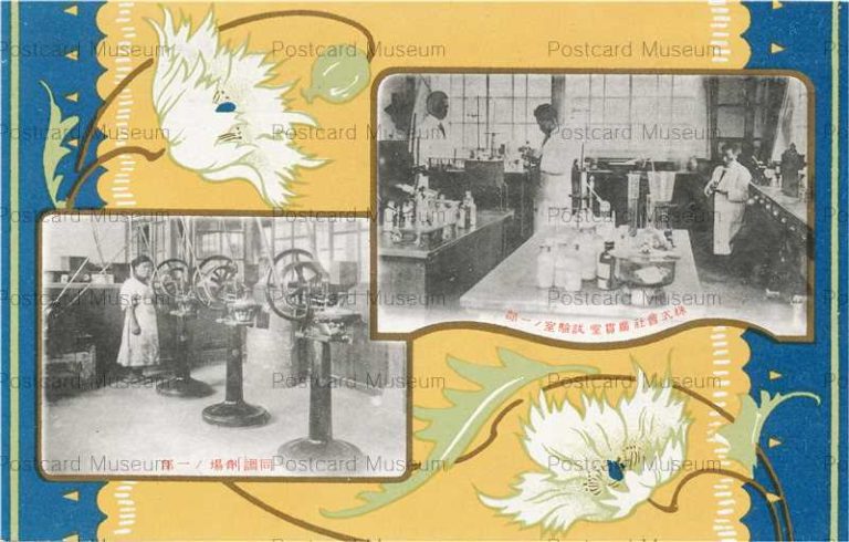 ht330-Koukando Toyama ㈱廣貫堂試験室ノ一部 調剤場ノ一部