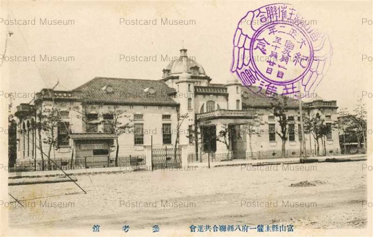 ht358-Toyama Expo 富山県主催一府八県聯合共進会 参考館 大正二年