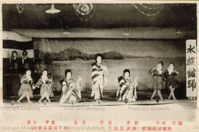 ht490-Uozuengeikan 魚津演芸館 水族館踊り