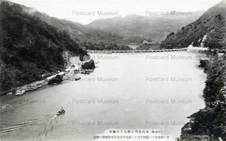 ht848-Komaki Power Station Dam 小牧發電所 現代化學の粹人工の庄川峡極致 小牧堰堤の雄大