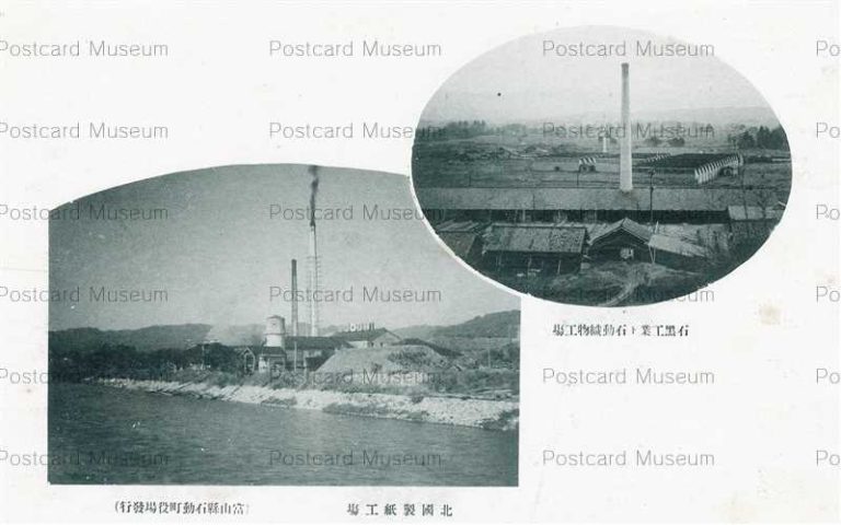 ht910-okkokuseishi Isurugi 北国製紙工場 石黒工業ト石動織物工場 石動町役場発行