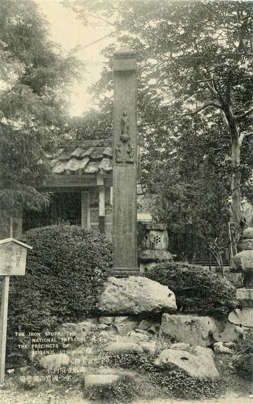 lt230-Seiganji Steel Tower Utsunomiya 國寶鉄塔姿 清巌寺 宇都宮名勝