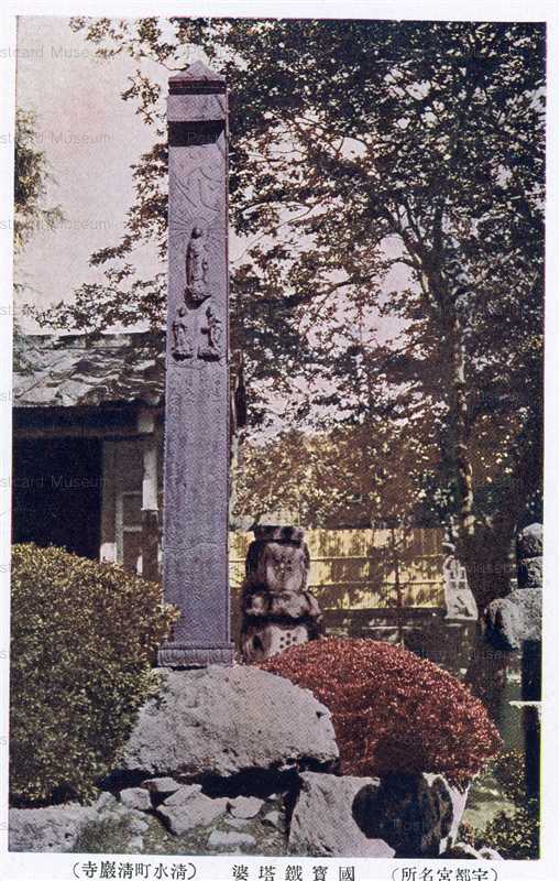 lt232-Seiganji Steel Tower Utsunomiya 國寶鉄塔姿 清水町清巌寺 宇都宮名所