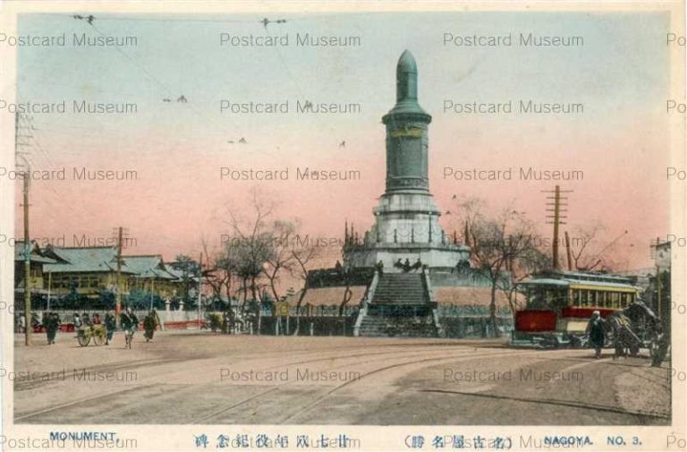 n195-Monument Nagoya 3 二七八年役紀念碑 名古屋