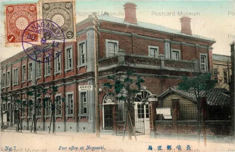 na120-Post Office at Nagasaki Ng.7 長崎郵便局1911
