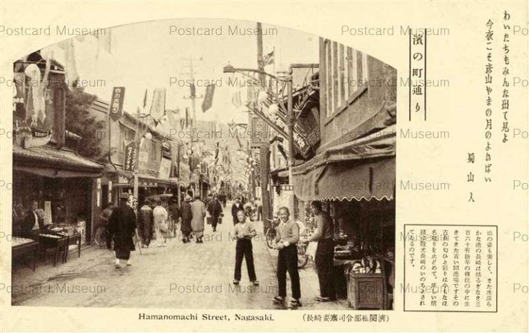 nab230-Hamanomachi Street Nagasaki 濱の町通り 長崎 戦後山口青旭堂
